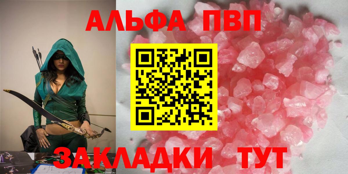 APVP Crystall  A PVP мука  Вход с VPN  Туймазы  Alpha PVP Crystall 