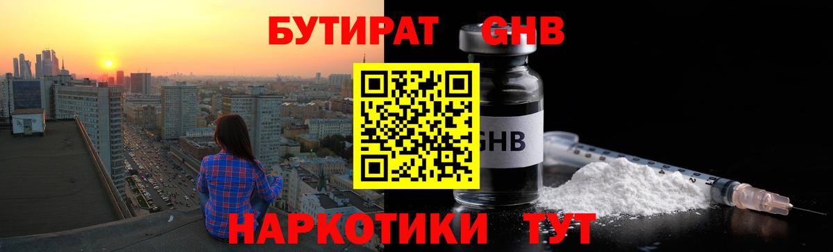 Бутират оксибутират  Бутират  Туймазы  Вход с VPN 