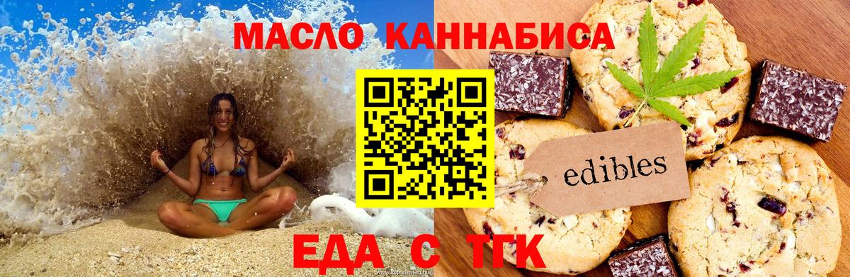 Печенье с ТГК конопля Туймазы