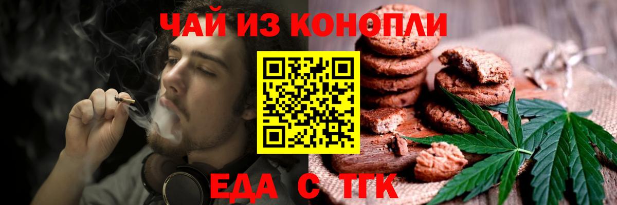 Еда ТГК марихуана  Вход с VPN  Туймазы 