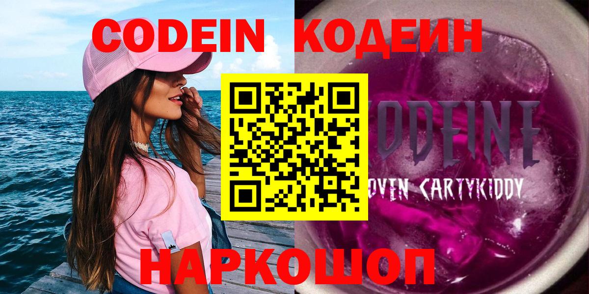 Codein напиток Lean (лин)  Codein Purple Drank  Вход с VPN  Туймазы 
