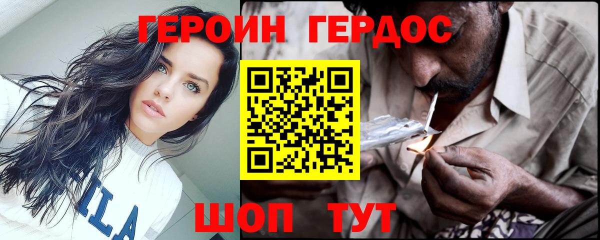 Героин Heroin Туймазы