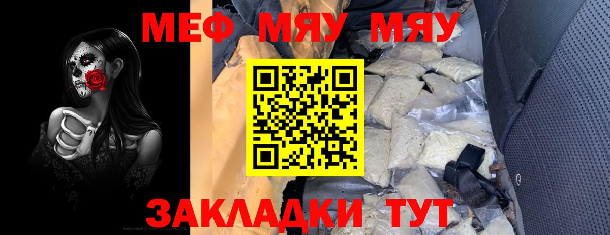 Меф мяу мяу Туймазы