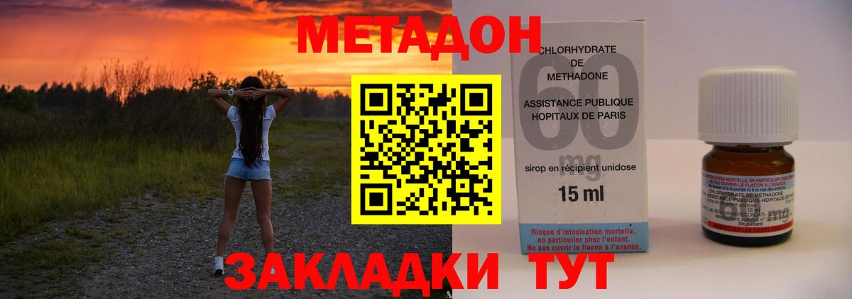 МЕТАДОН methadone Туймазы